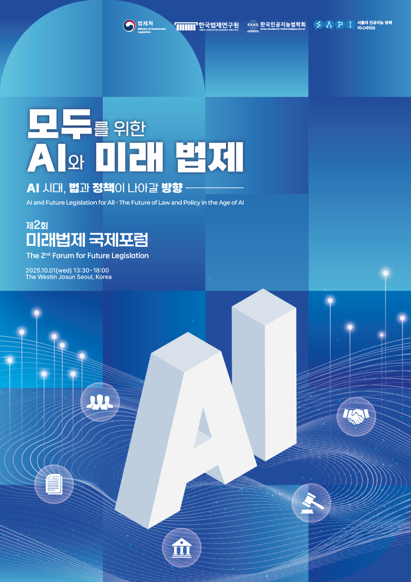 포럼 포스터