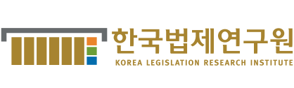 한국법제연구원