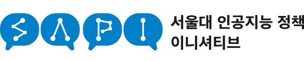 서울대 인공지능 정책 이니셔티브